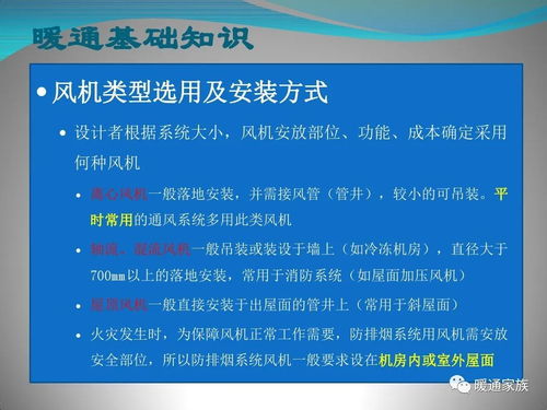 商业综合体暖通设计基础知识全解析 必看的80页图文PPT精要